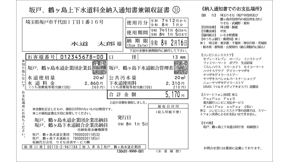 現地納入通知書2
